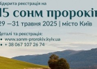 В конце мая в Киеве состоится 15 Сонм пророков