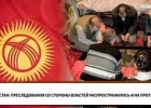 Киргизстан: переслідування з боку влади поширилися і на протестантів
