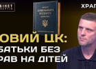 Скасування Сімейного кодексу та відсторонення дітей від батьків: що приховує новий проєкт Цивільного кодексу