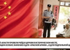 Китай: Влада провела рейд у церкві в історичному місці, що має особливе значення і для «Червоної Армії», і для Підпільної церкви