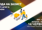 Хода на захист сім’ї, дітей та України. Київ, 14 червня